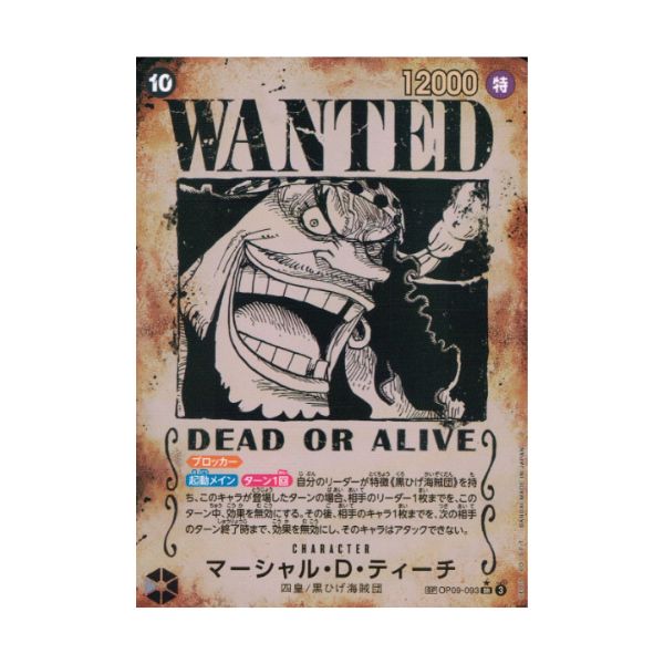 パラレル）マーシャル・Ｄ・ティーチ（ＷＡＮＴＥＤ）