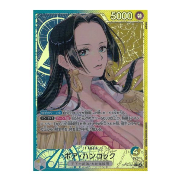 パラレル）ボア・ハンコック