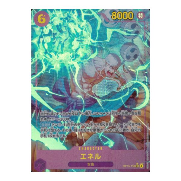 パラレル）エネル