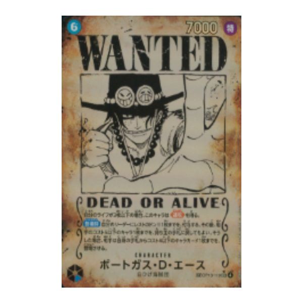 ポートガス・Ｄ・エース（ＷＡＮＴＥＤ）