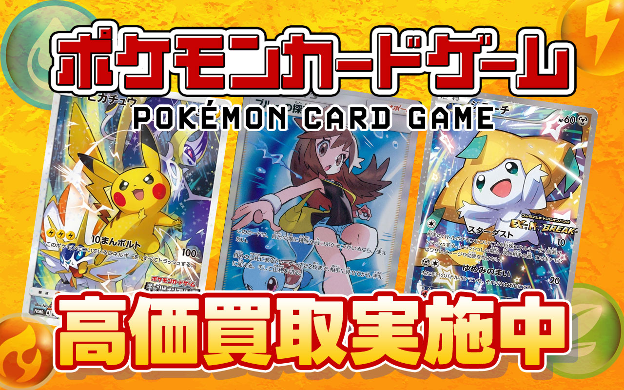 ポケモンカードゲーム