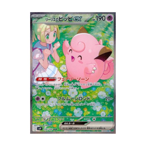 リーリエのピッピｅｘ
