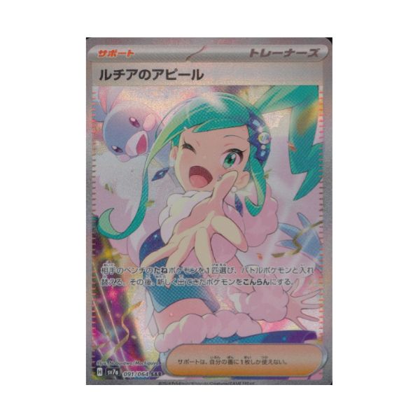 ルチアのアピール