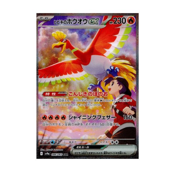 ヒビキのホウオウｅｘ