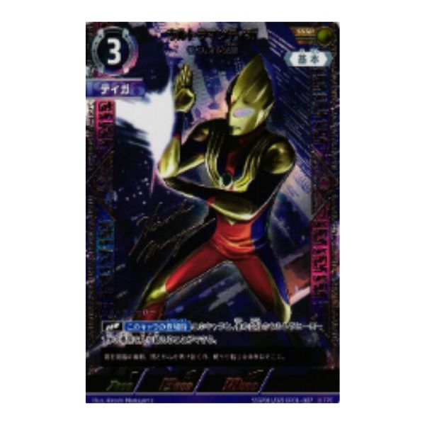 ウルトラマンティガ　ゼペリオン光線