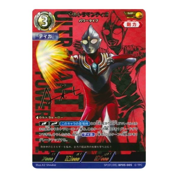 ウルトラマンティガ　パワータイプ