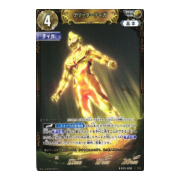 グリッターティガ