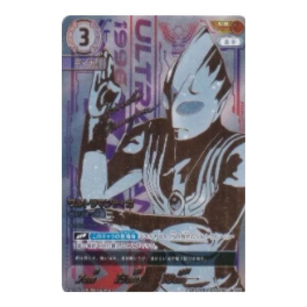 ウルトラマンティガ　ゼペリオン光線