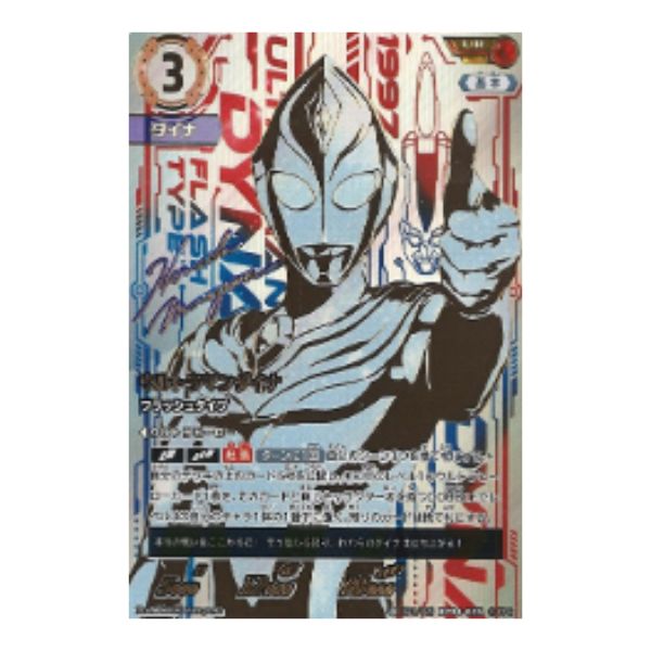 ウルトラマンダイナ　フラッシュタイプ