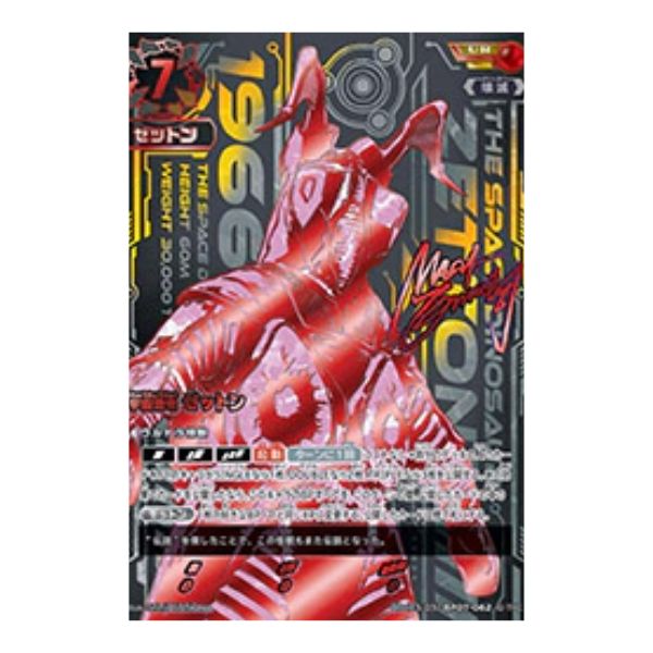 宇宙恐竜　ゼットン