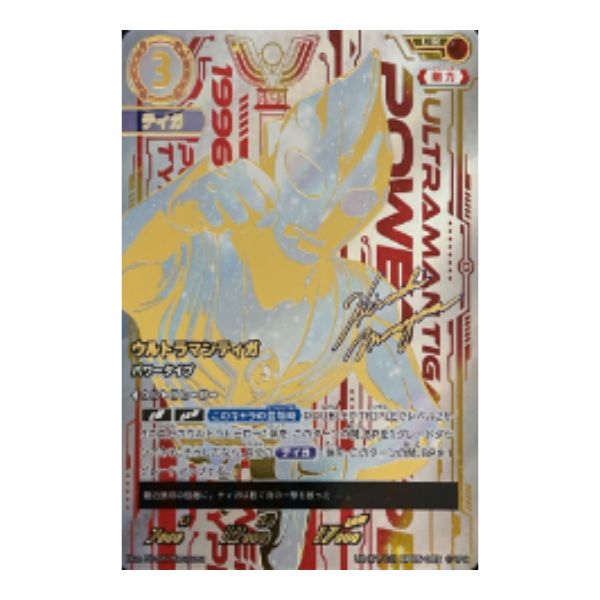 ウルトラマンティガ　パワータイプ