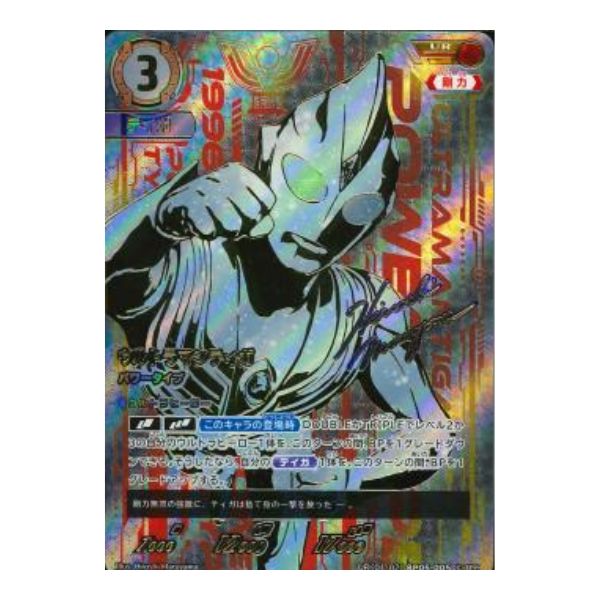 ウルトラマンティガ　パワータイプ