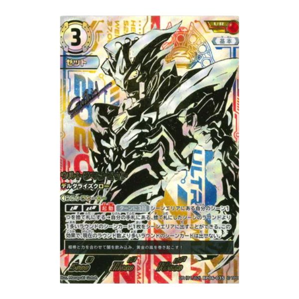 ウルトラマンゼット　デルタライズクロー