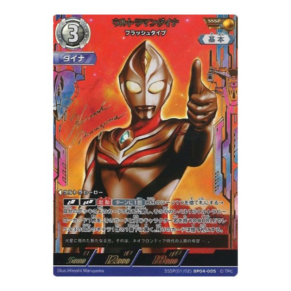 ウルトラマンダイナ　フラッシュタイプ