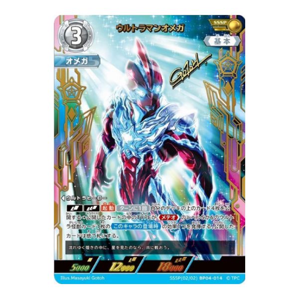 ウルトラマンオメガ