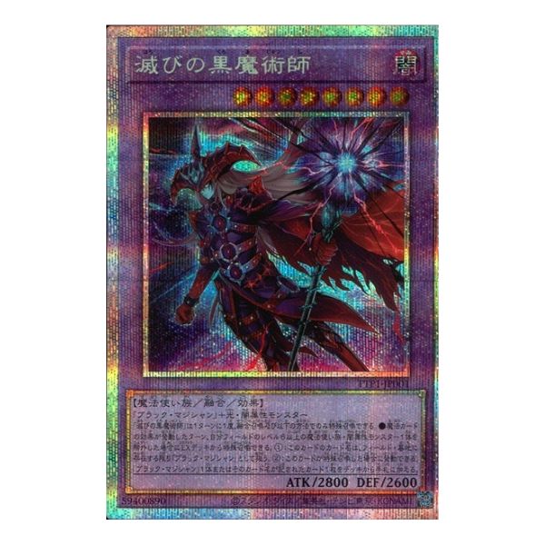滅びの黒魔術師