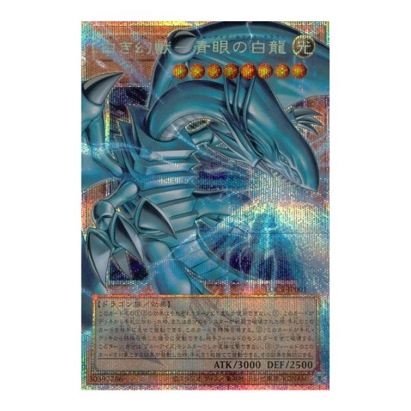 オーバーフレーム）白き幻獣－青眼の白龍