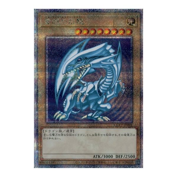 青眼の白龍