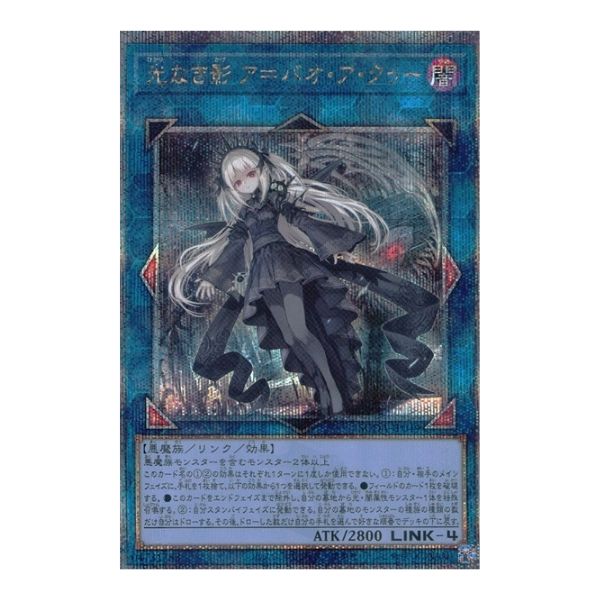 光なき影　ア＝バオ・ア・クゥー