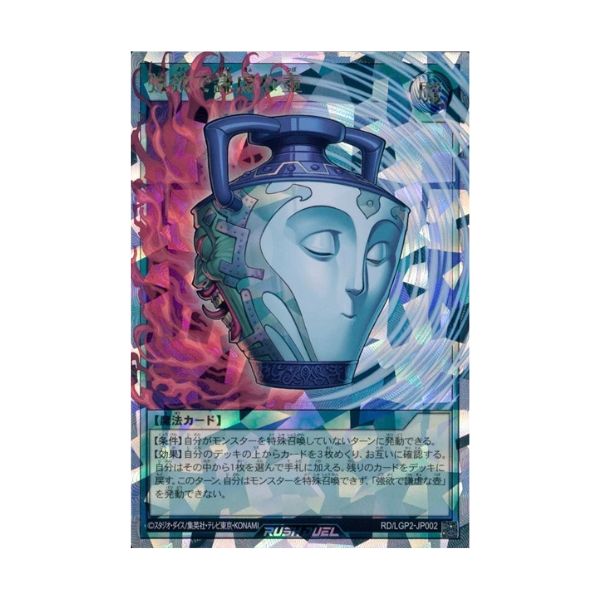 強欲で謙虚な壺