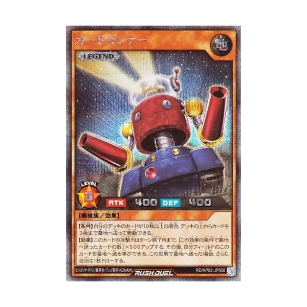 カードガンナー