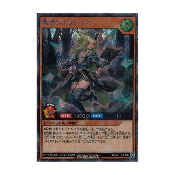 肌が白い）叛骨のスフレース