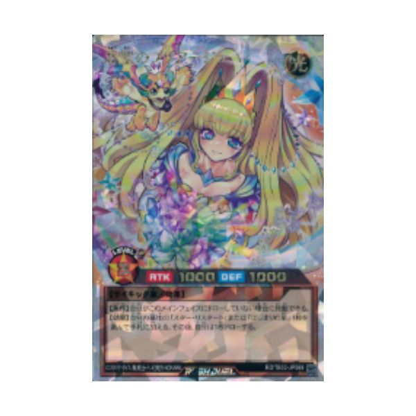 左上幼竜）流聖のプリアージュ