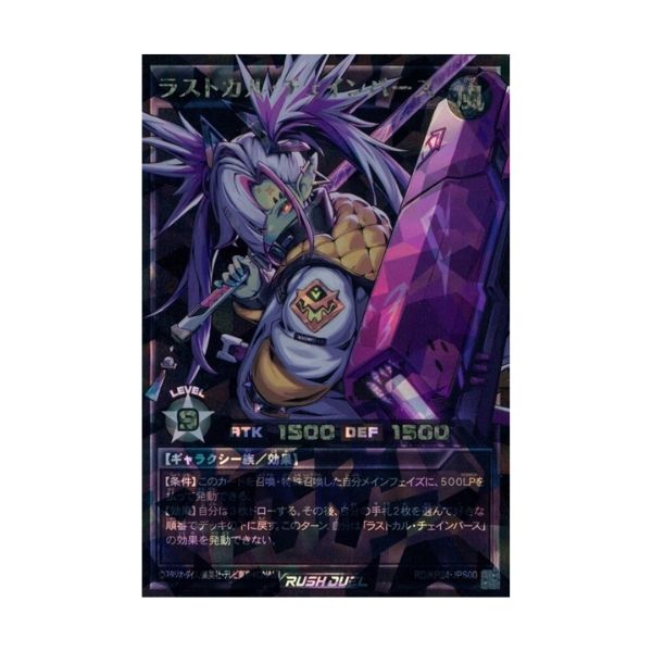 ラスカトル・チェインバース