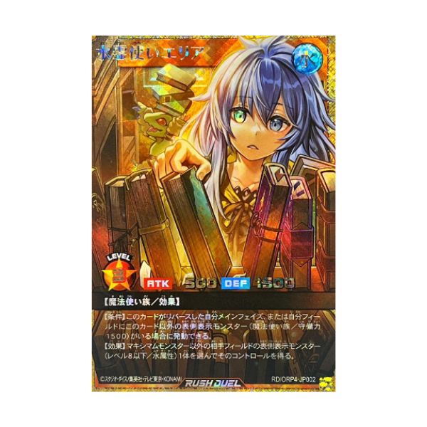 水霊使いエリア