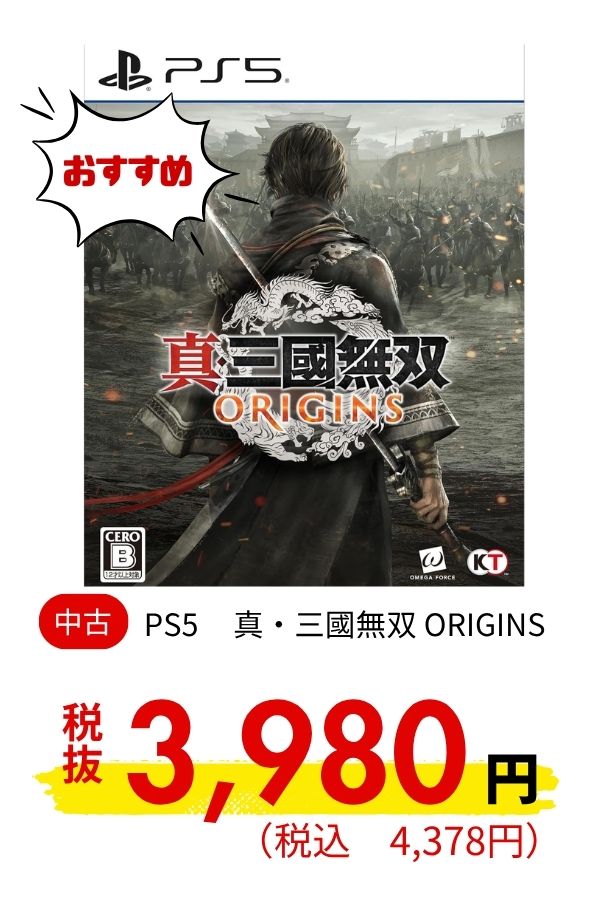 PS5 真・三國無双 ORIGINS