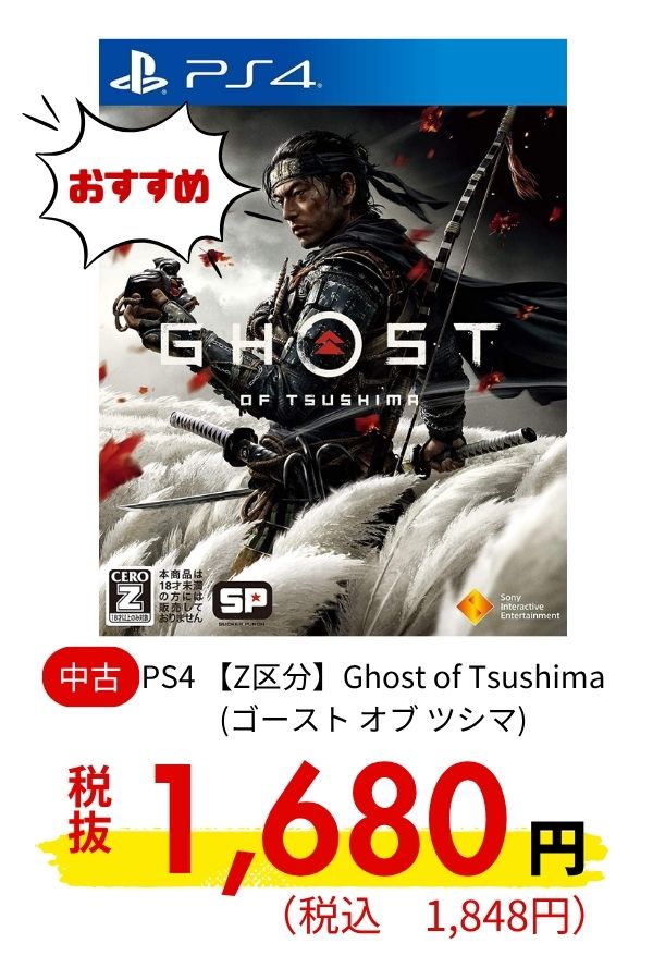 PS4 【Z区分】Ghost of Tsushima (ゴースト オブ ツシマ) 