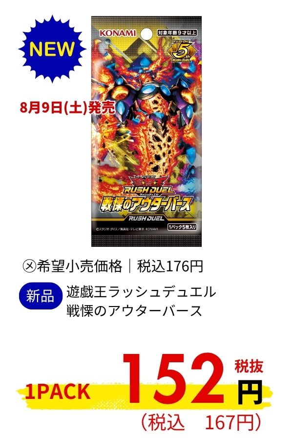 遊戯王ラッシュデュエル　戦慄のアウターバース