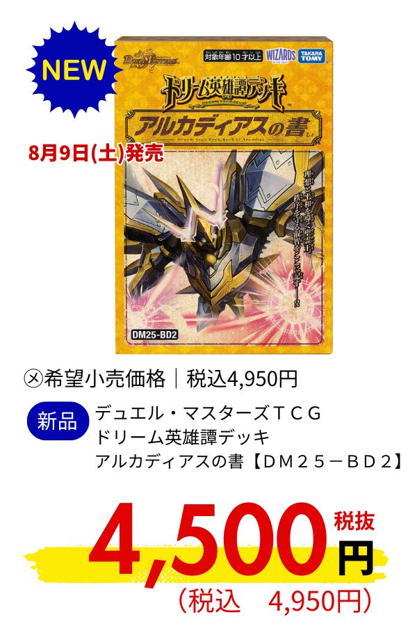 【ＤＭ２５－ＢＤ２】デュエル・マスターズＴＣＧ　ドリーム英雄譚デッキ　アルカディアスの書