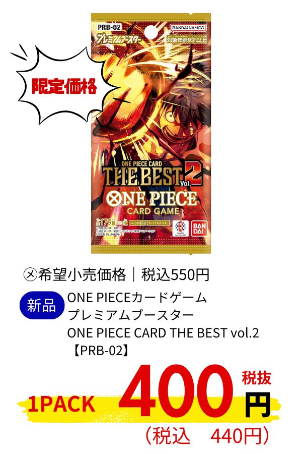 ＯＮＥ　ＰＩＥＣＥ　プレミアムブースター　ＯＮＥ　ＰＩＥＣＥ　ＣＡＲＤ　ＴＨＥ　ＢＥＳＴ　ｖｏｌ．２【ＰＲＢ－０２】