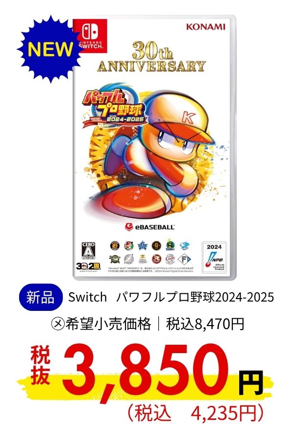 Switch パワフルプロ野球2024-2025