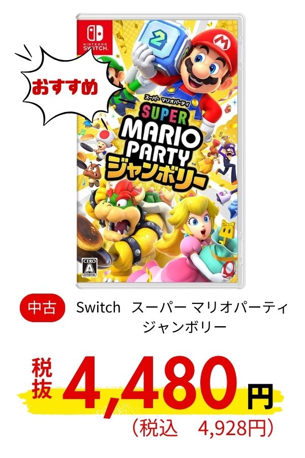 Switch スーパー マリオパーティ ジャンボリー