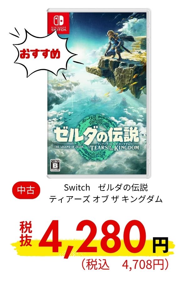 Switch ゼルダの伝説　ティアーズ オブ ザ キングダム