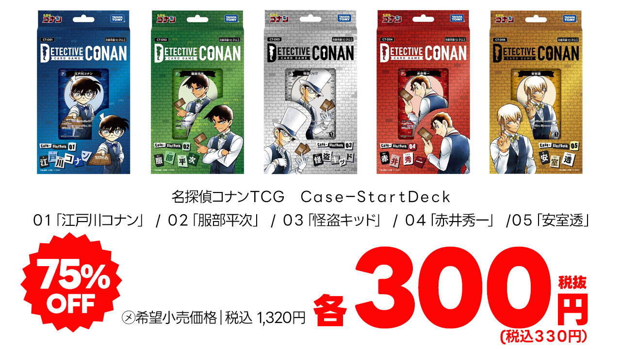 名探偵コナンTCG Case-StartDeck各種