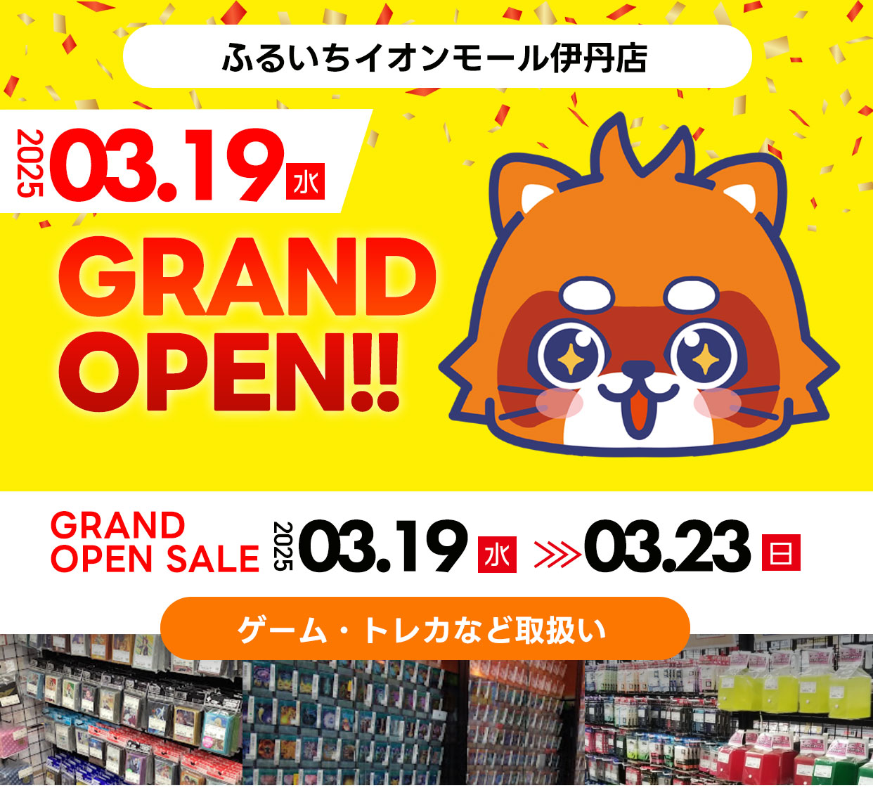 ふるいちイオンモール伊丹店