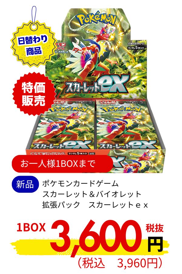 ポケモンカードゲーム　スカーレット＆バイオレット　拡張パック　スカーレットｅｘ