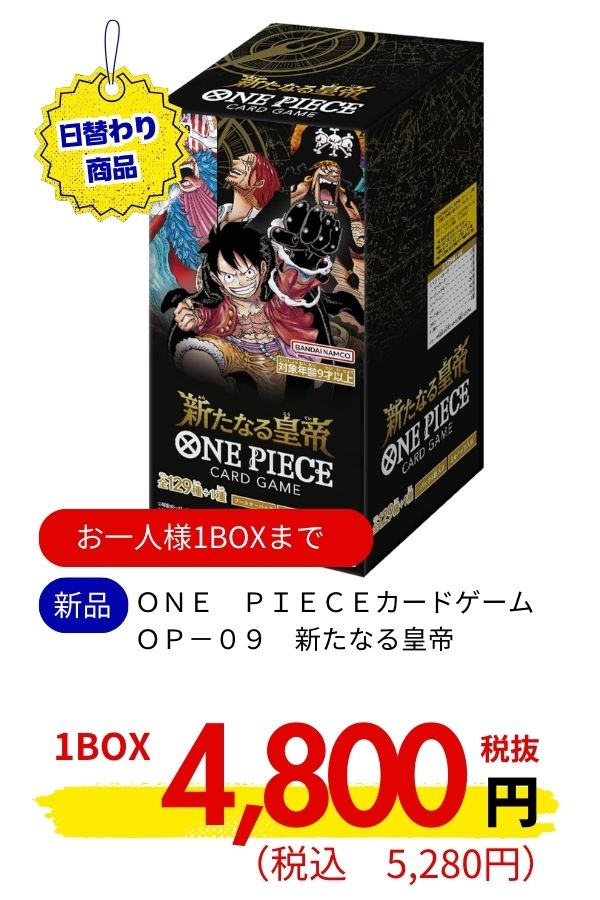 ＯＮＥ　ＰＩＥＣＥカードゲーム　ＯＰ－０９　新たなる皇帝