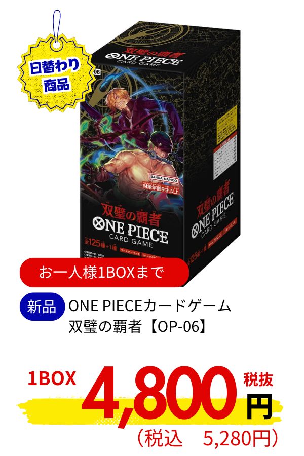 ＯＮＥ　ＰＩＥＣＥカードゲーム　ＯＰ－０６　双璧の覇者