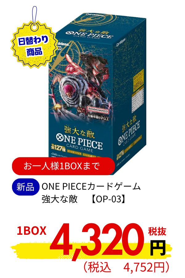 ＯＮＥ　ＰＩＥＣＥカードゲーム　ＯＰ－０３　強大な敵