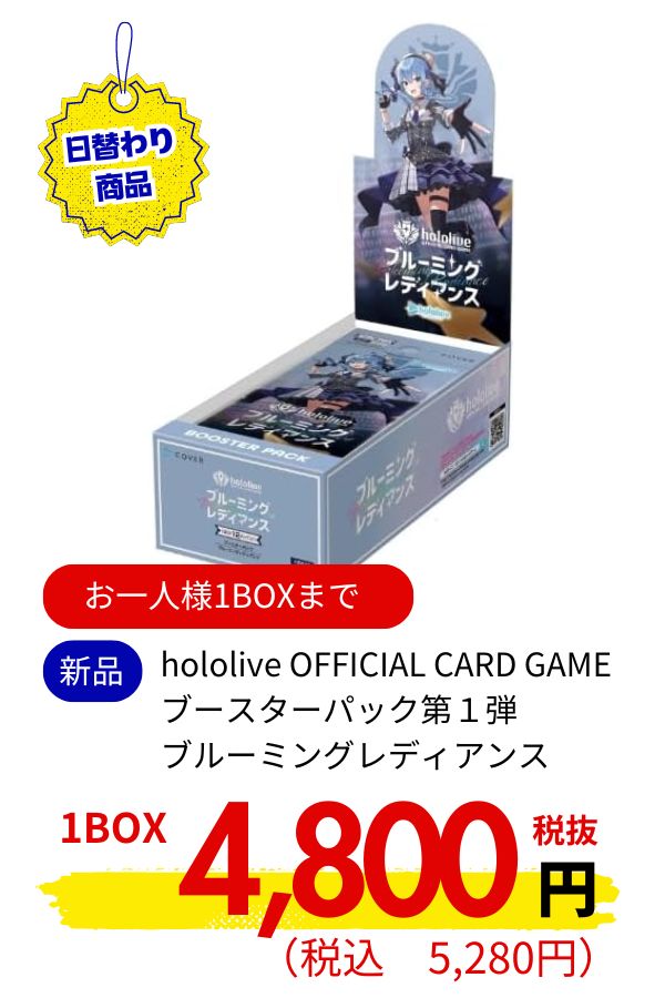 ｈｏｌｏｌｉｖｅ　ＯＦＦＩＣＩＡＬ　ＣＡＲＤ　ＧＡＭＥ　ブースターパック第１弾　ブルーミングレディアンス