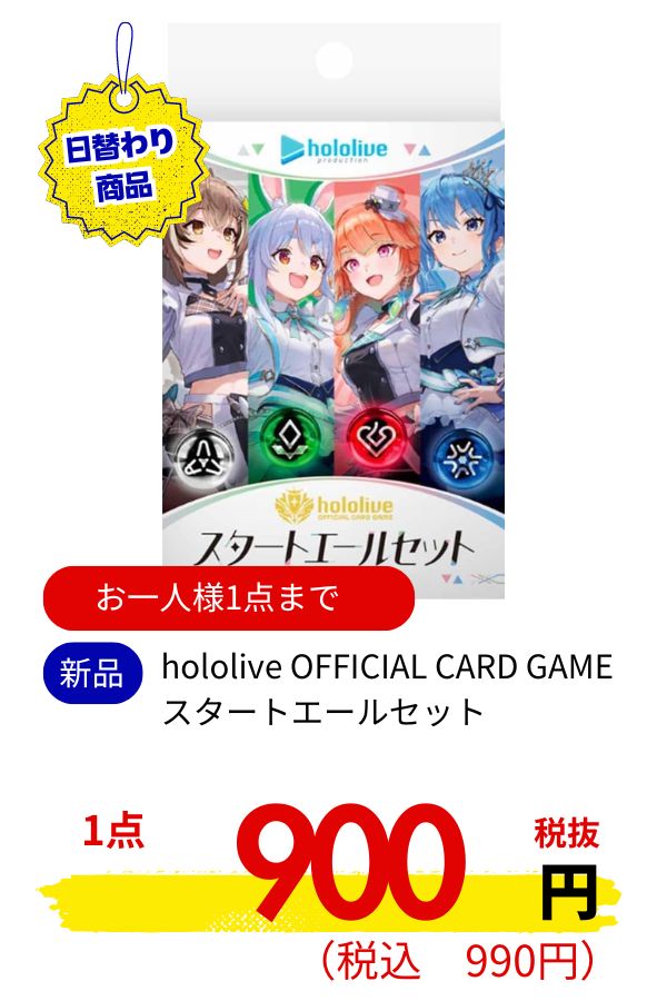 ｈｏｌｏｌｉｖｅ　ＯＦＦＩＣＩＡＬ　ＣＡＲＤ　ＧＡＭＥ　スタートエールセット