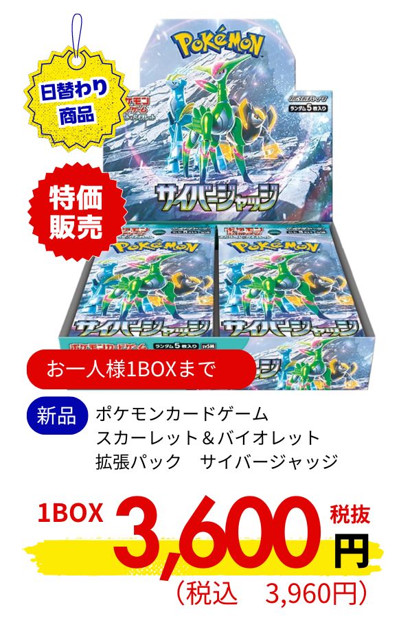 ポケモンカードゲーム　スカーレット＆バイオレット　拡張パック　サイバージャッジ