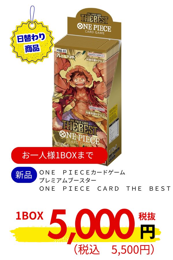 ＯＮＥ　ＰＩＥＣＥカードゲーム　ＰＲＢ－０１　ＯＮＥ　ＰＩＥＣＥ　ＣＡＲＤ　ＴＨＥ　ＢＥＳＴ