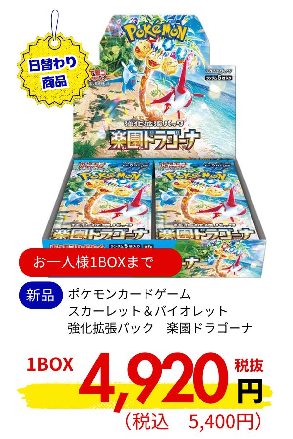 ポケモンカードゲーム　スカーレット＆バイオレット　強化拡張パック　楽園ドラゴーナ