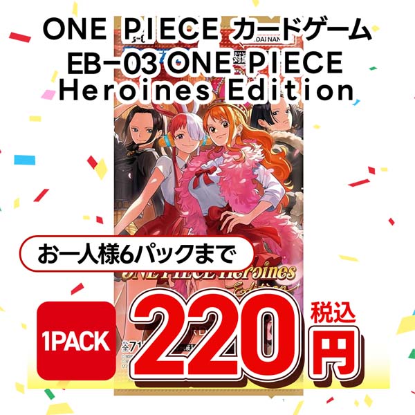 ＯＮＥ　ＰＩＥＣＥカードゲーム　エクストラブースター　ＯＮＥ　ＰＩＥＣＥ　Ｈｅｒｏｉｎｅｓ　Ｅｄｉｔｉｏｎ【ＥＢ－０３】