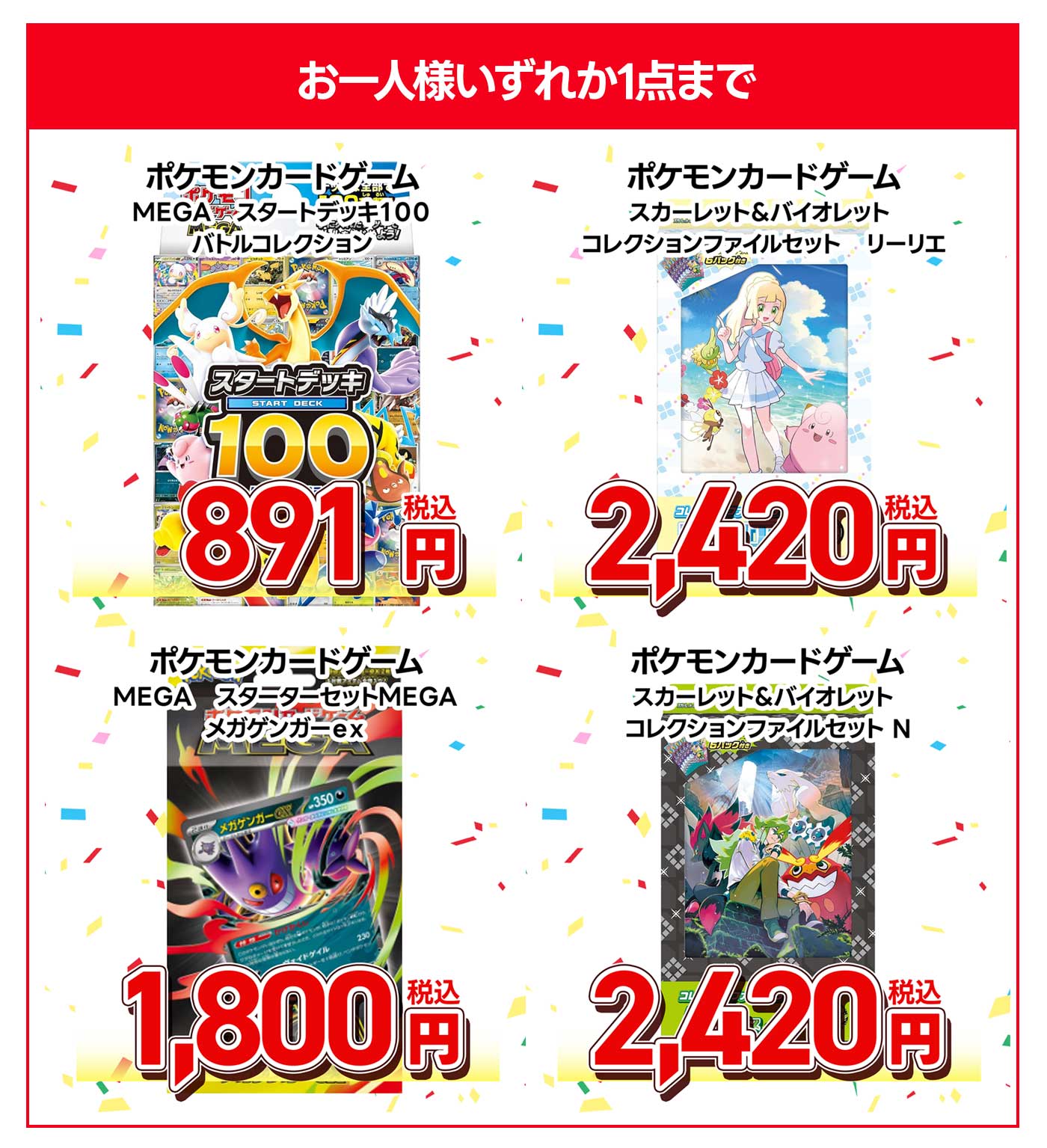 ポケモンカードゲーム　ＭＥＧＡ　スタートデッキ１００　バトルコレクション/スカーレット＆バイオレット　コレクションファイルセット　リーリエ/スターターセットＭＥＧＡ　メガゲンガーｅｘ/コレクションファイルセット　Ｎ